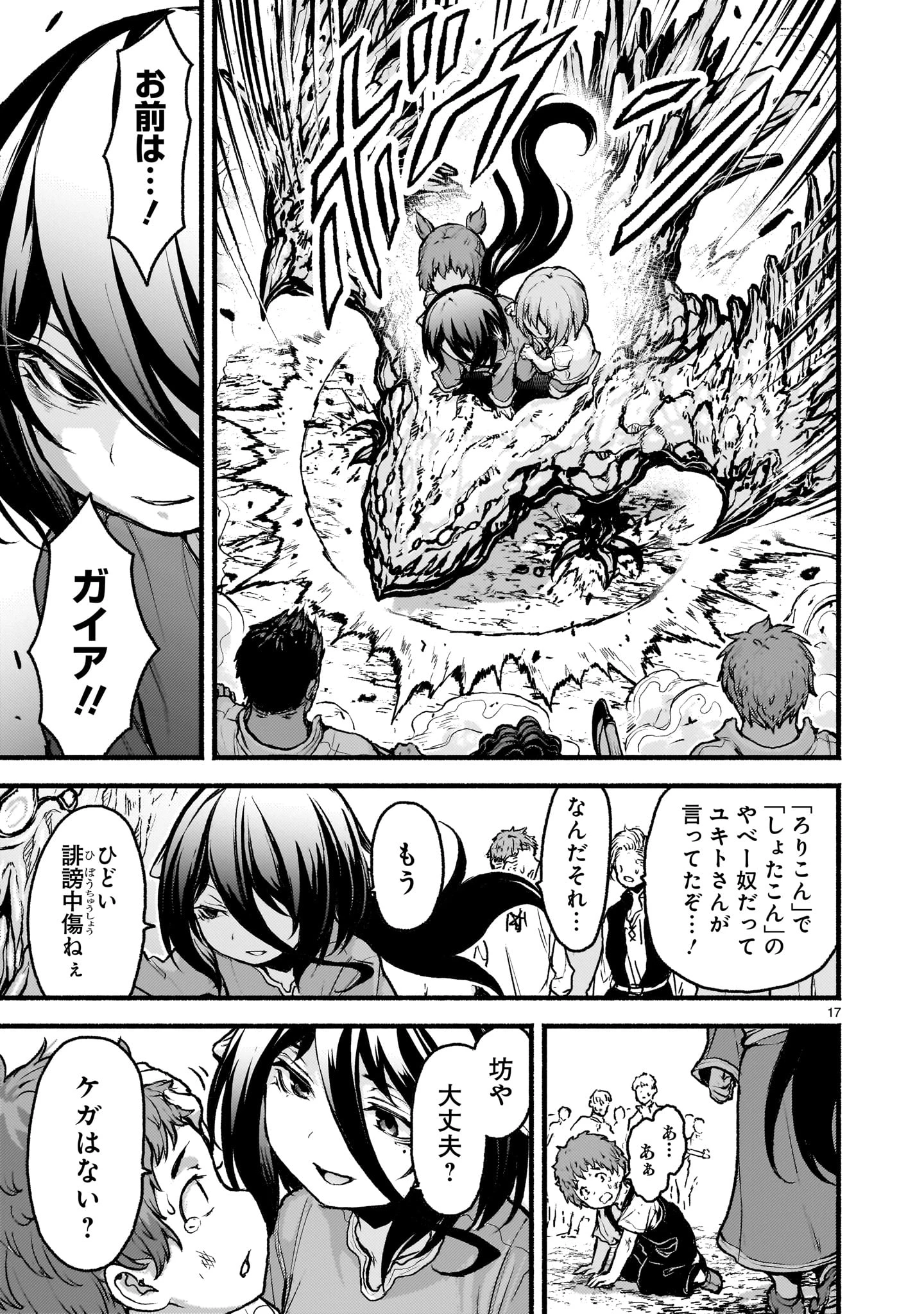 神無き世界のカミサマ活動 第63話 - 17
