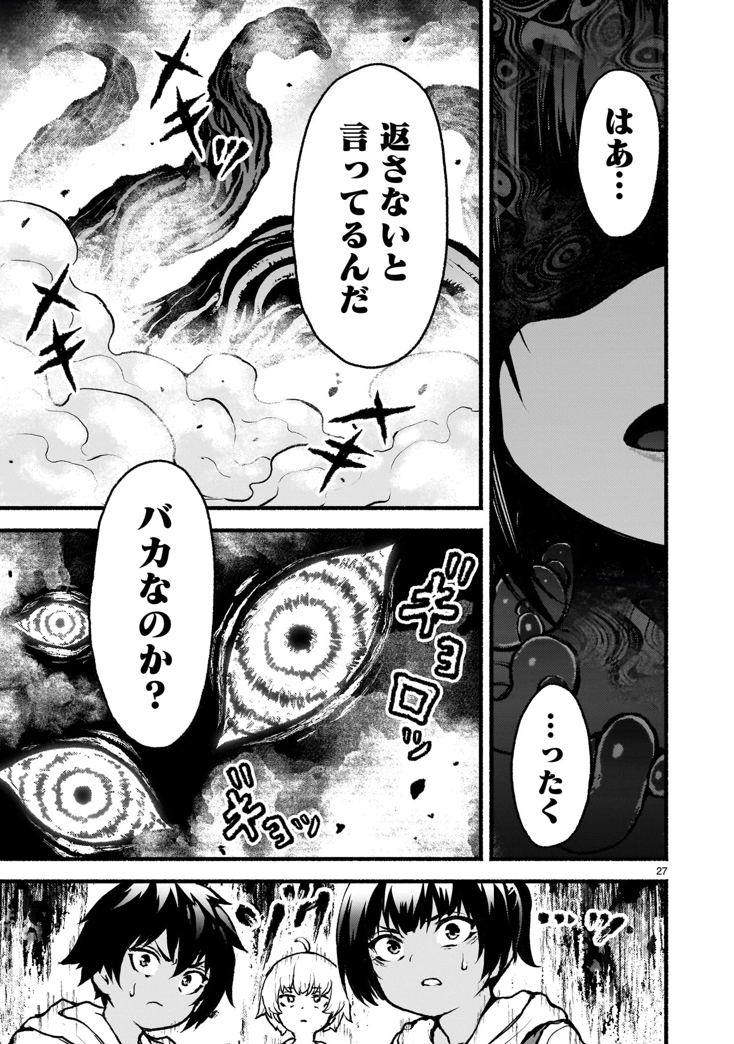 神無き世界のカミサマ活動 第64話 - 27