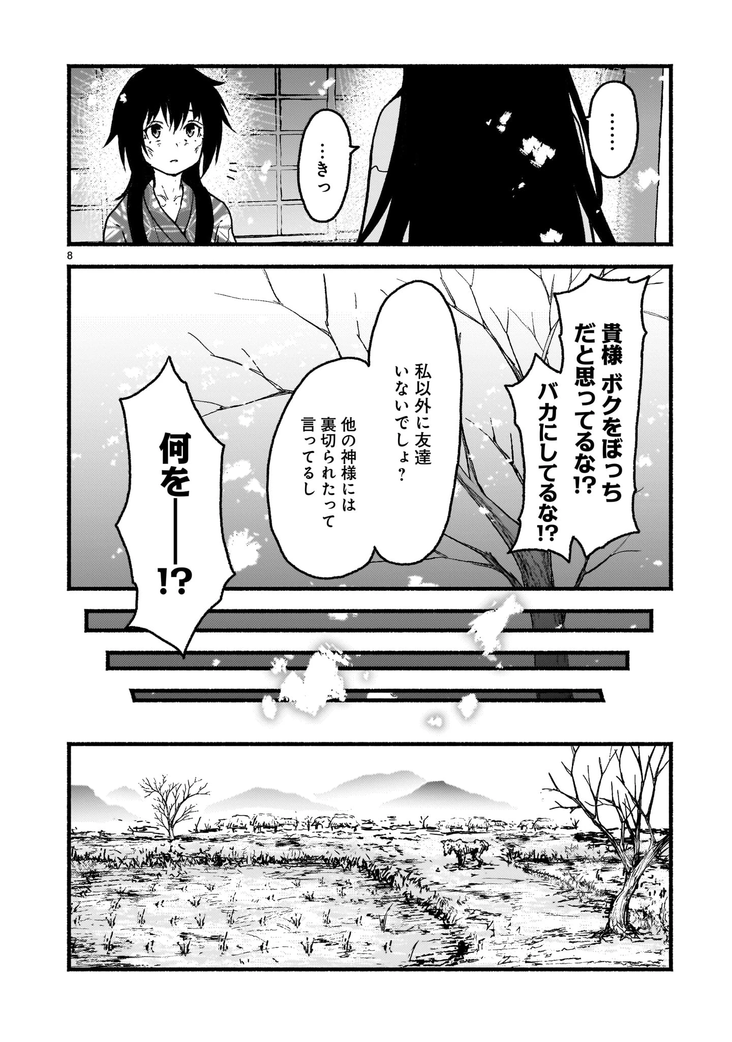 神無き世界のカミサマ活動 第61話 - 8