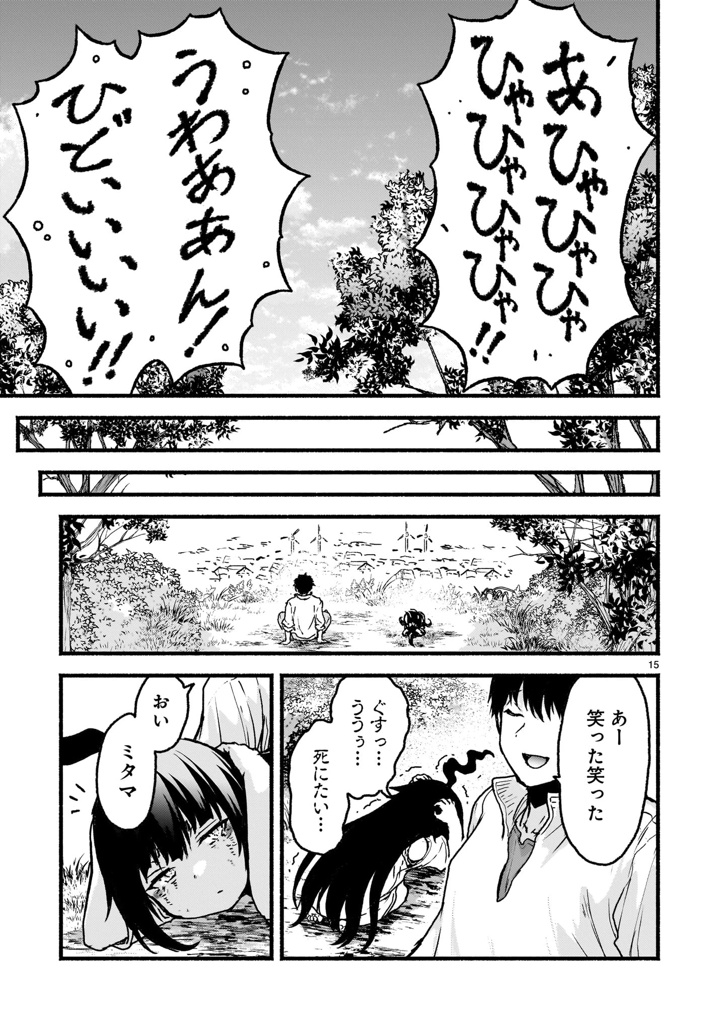 神無き世界のカミサマ活動 第62話 - 15