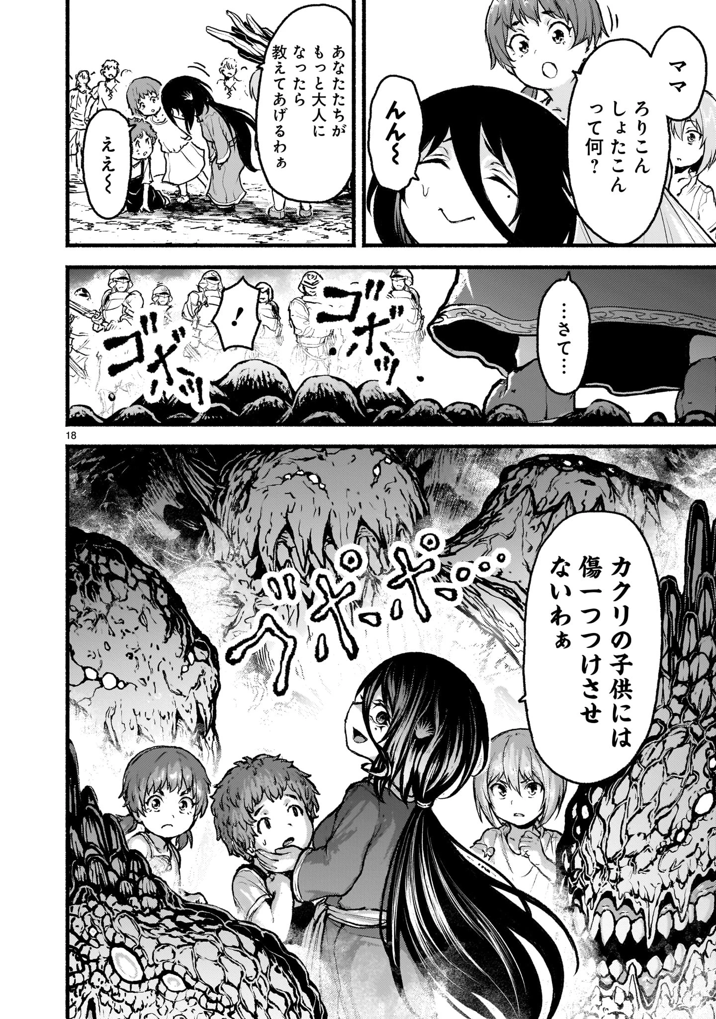 神無き世界のカミサマ活動 第63話 - 18