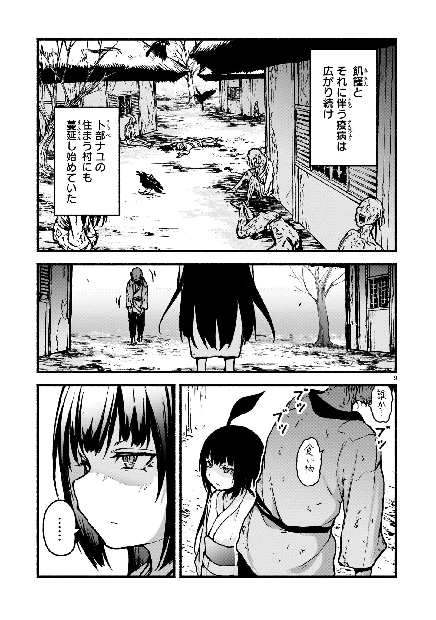 神無き世界のカミサマ活動 第61話 - 9