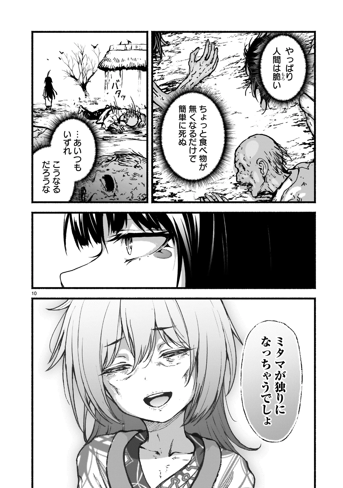 神無き世界のカミサマ活動 第61話 - 10