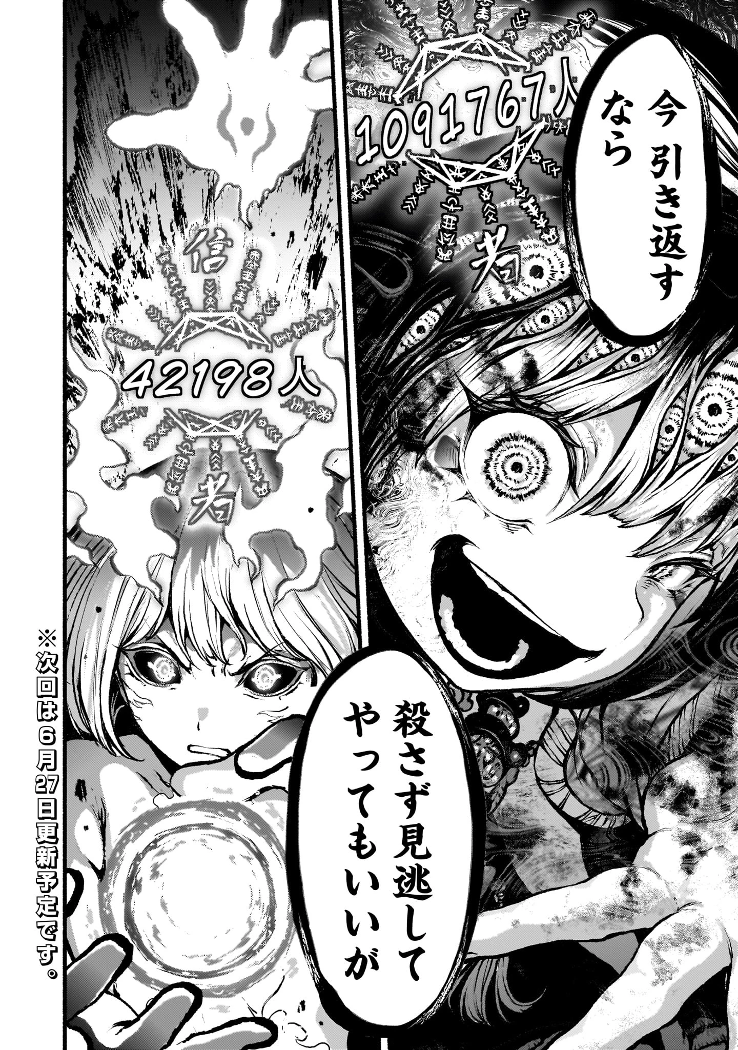 神無き世界のカミサマ活動 第64話 - 30