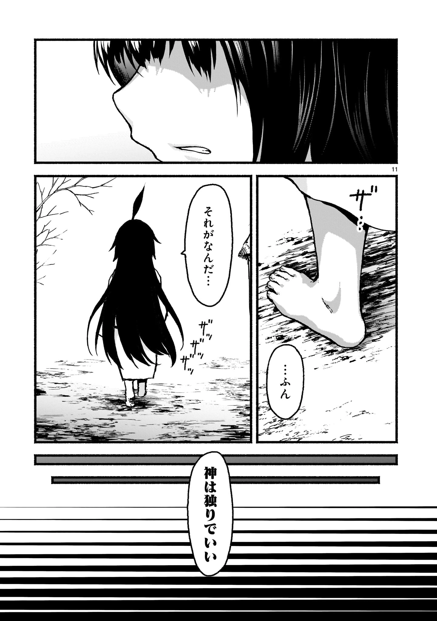 神無き世界のカミサマ活動 第61話 - 11