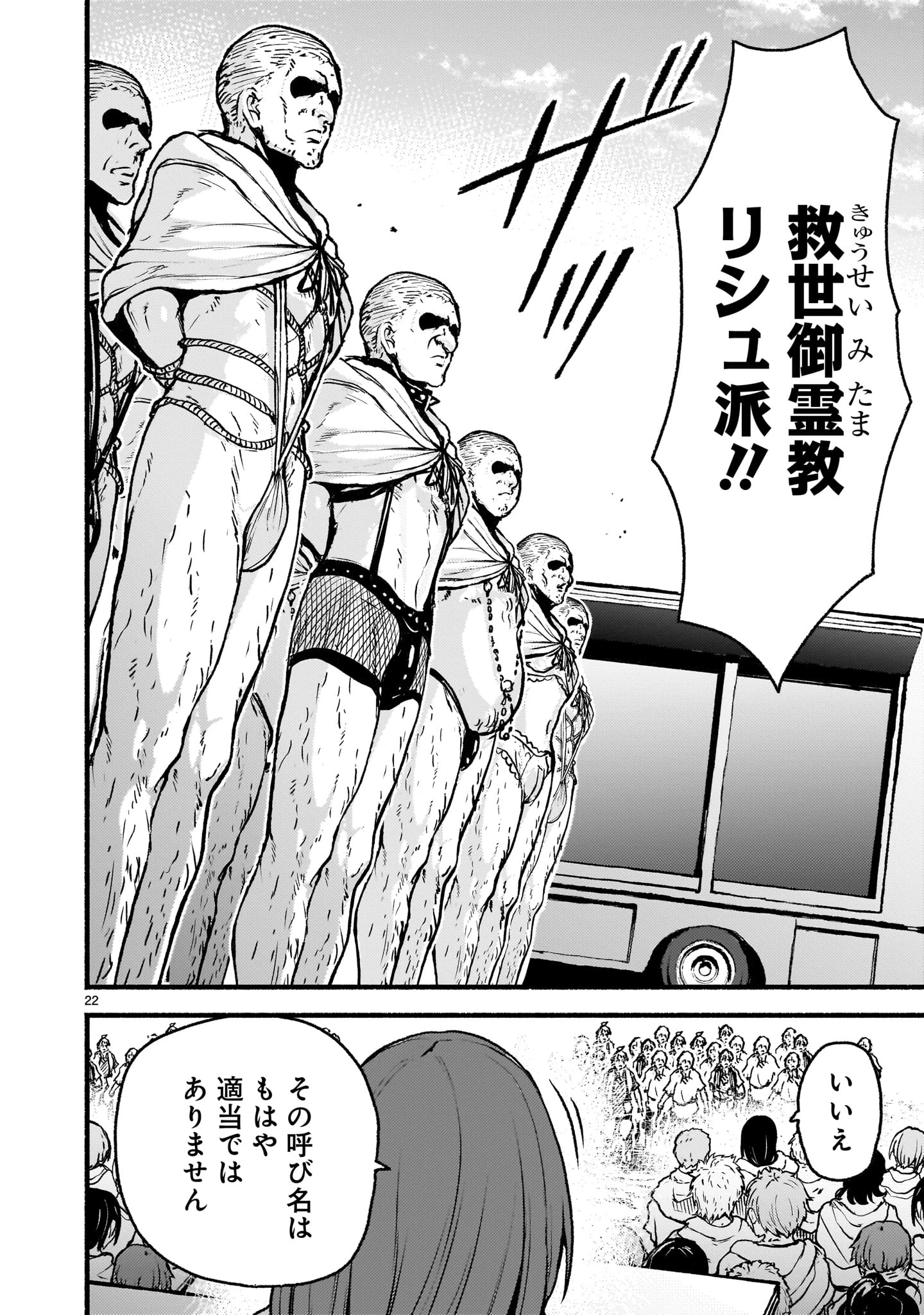 神無き世界のカミサマ活動 第63話 - 22