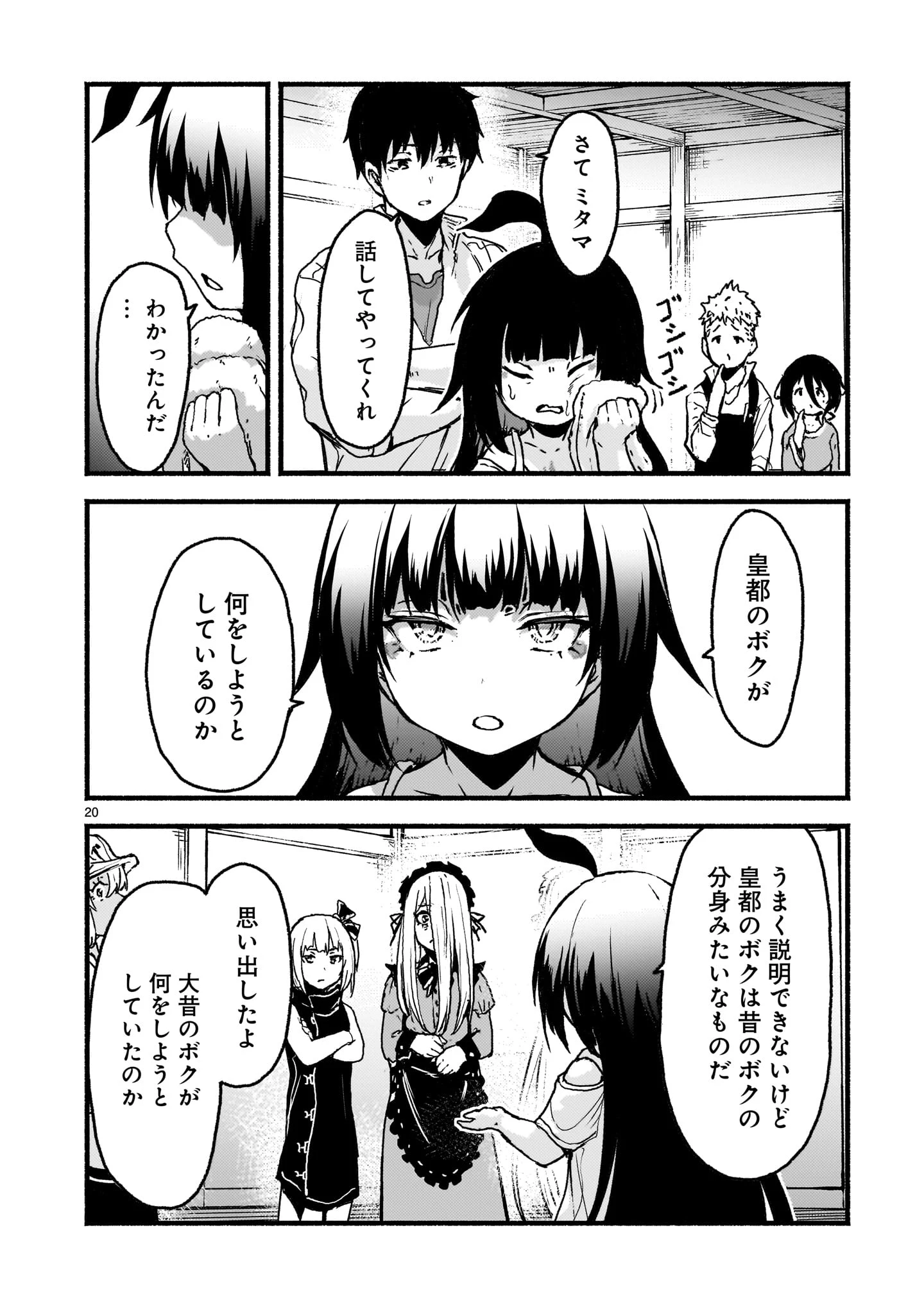 神無き世界のカミサマ活動 第62話 - 20