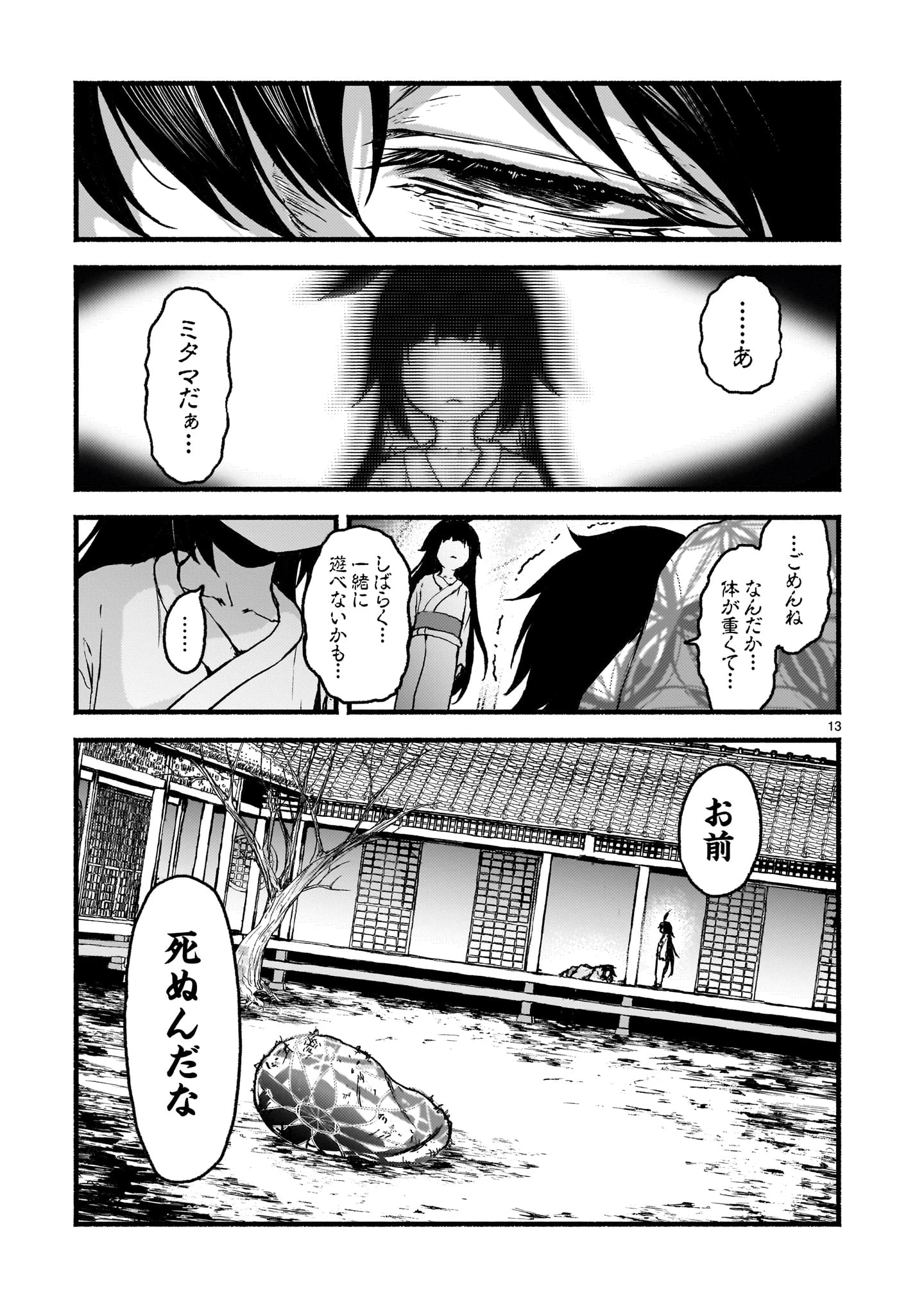 神無き世界のカミサマ活動 第61話 - 13