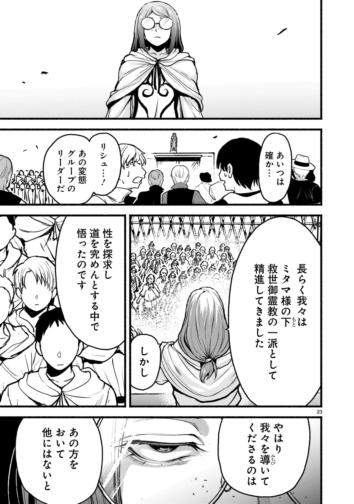 神無き世界のカミサマ活動 第63話 - 23