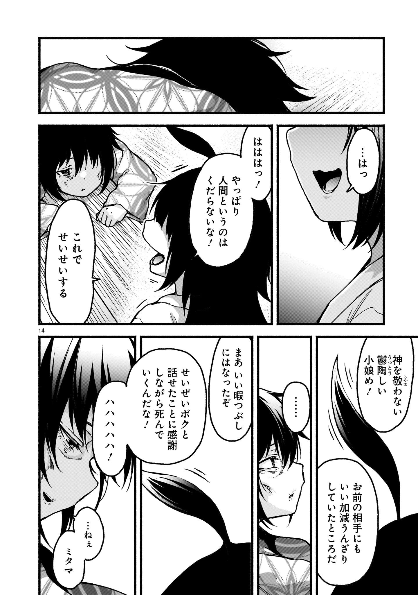神無き世界のカミサマ活動 第61話 - 14