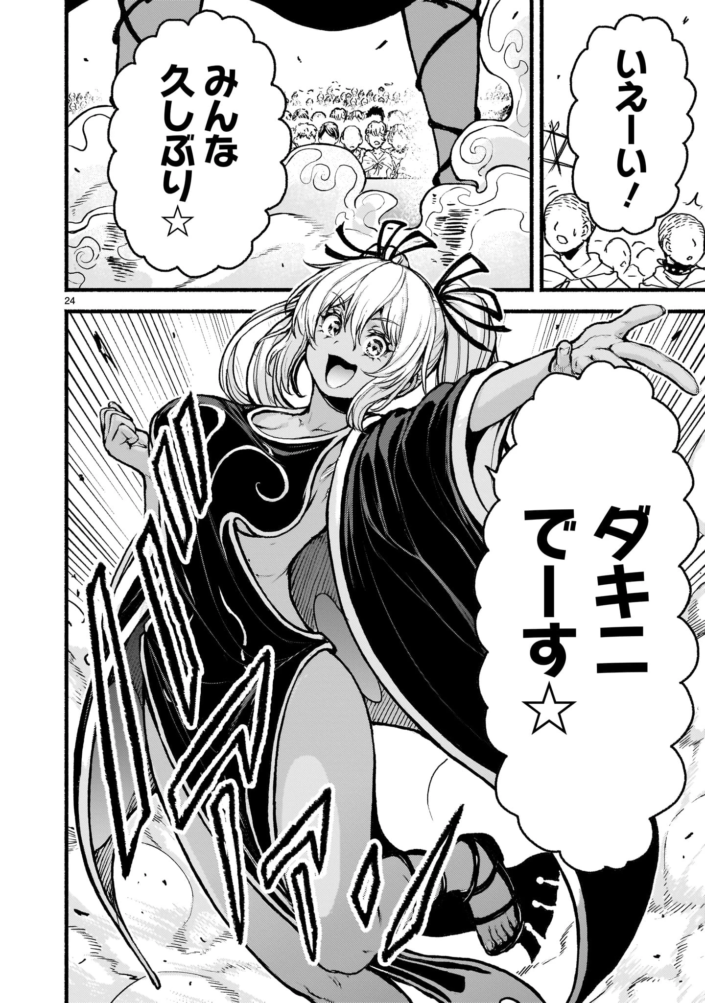 神無き世界のカミサマ活動 第63話 - 24