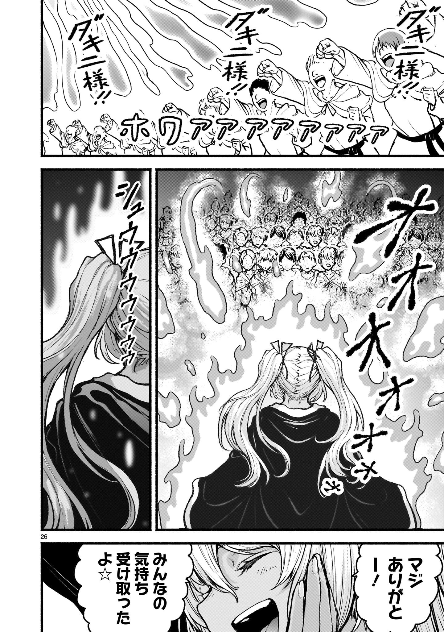 神無き世界のカミサマ活動 第63話 - 26