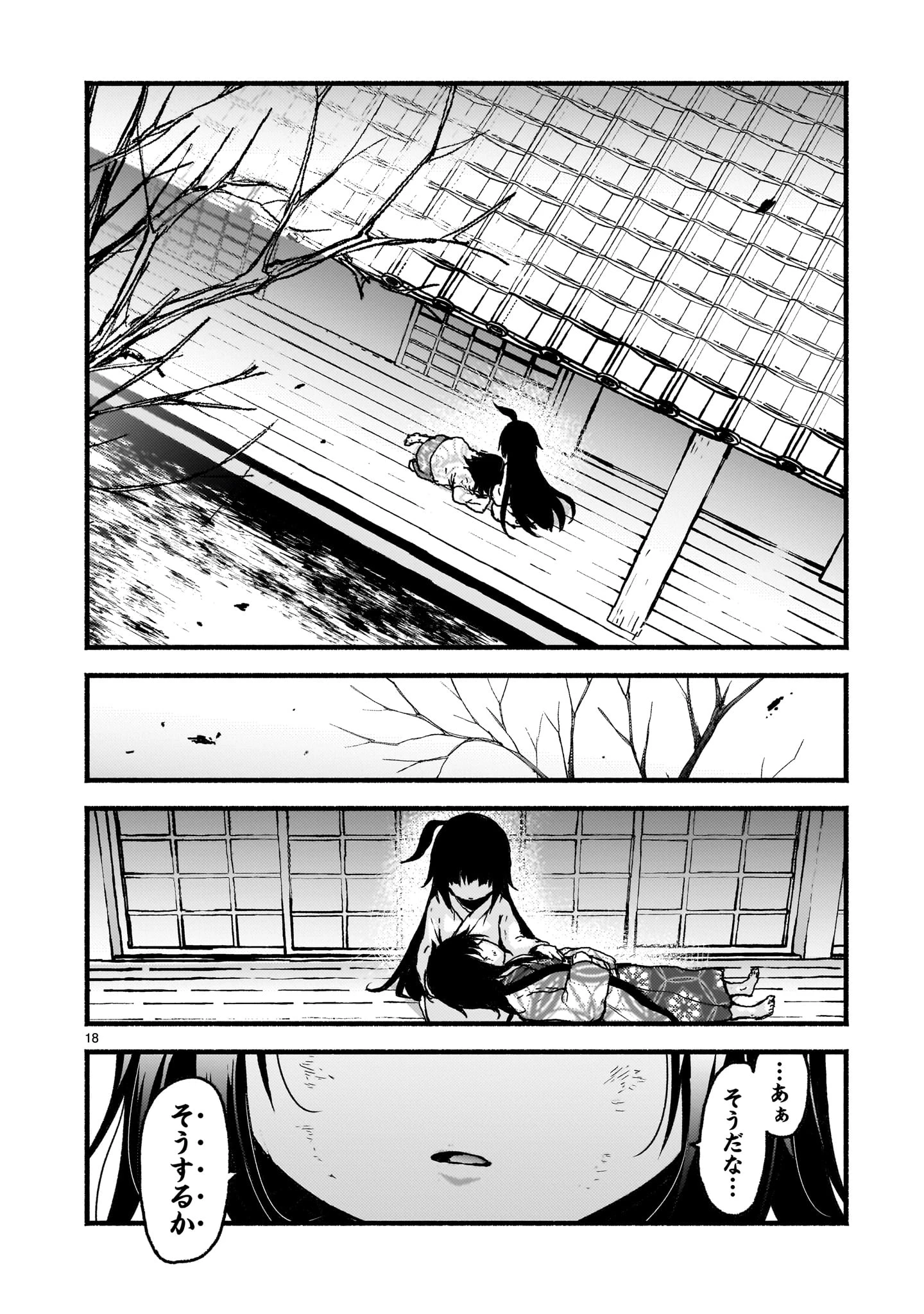 神無き世界のカミサマ活動 第61話 - 18