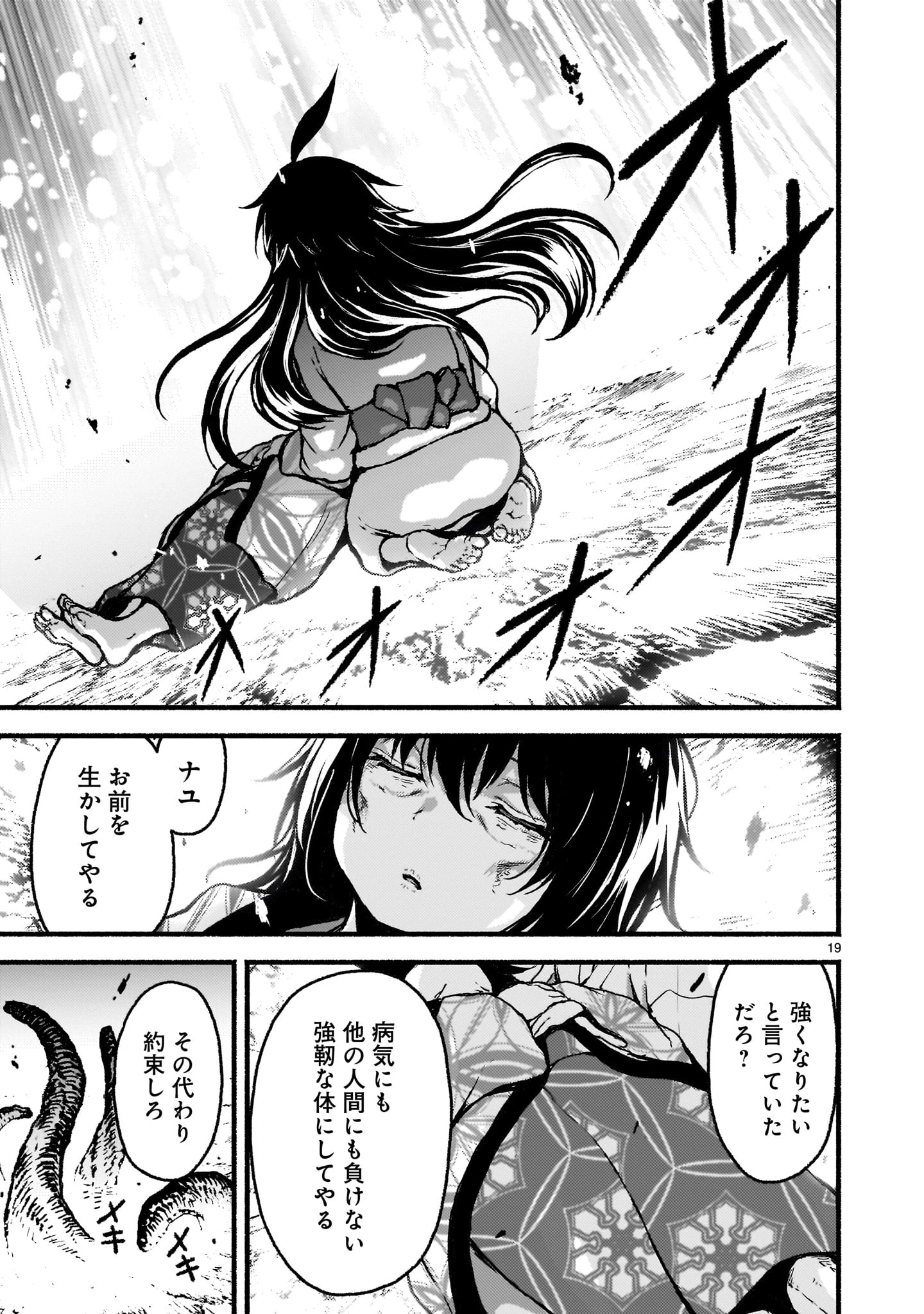 神無き世界のカミサマ活動 第61話 - 19