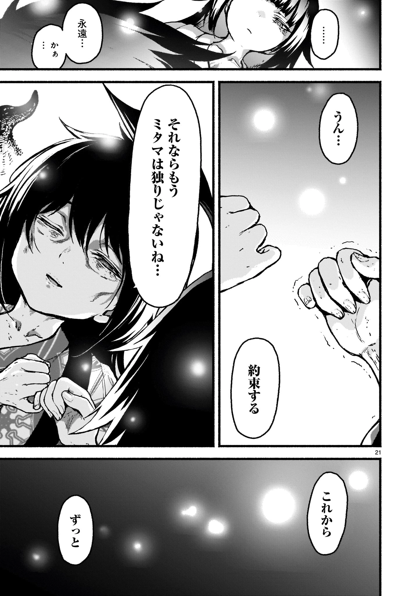 神無き世界のカミサマ活動 第61話 - 21