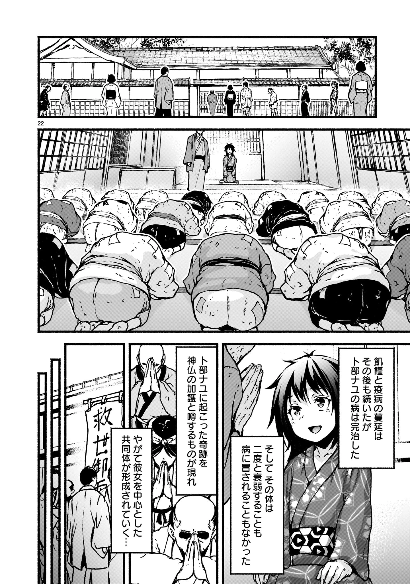 神無き世界のカミサマ活動 第61話 - 22