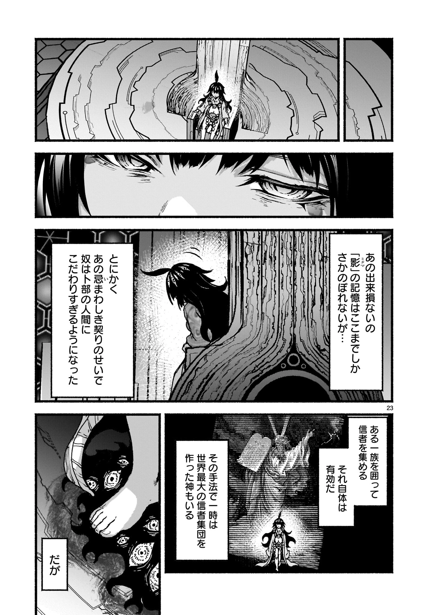神無き世界のカミサマ活動 第61話 - 23