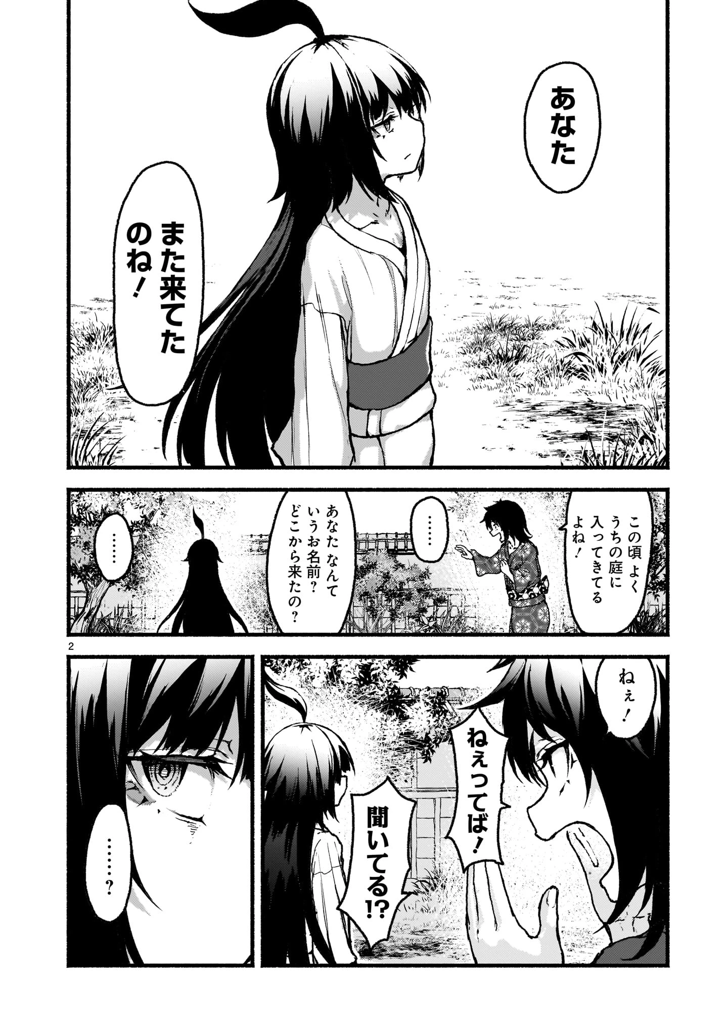 神無き世界のカミサマ活動 第60話 - 2