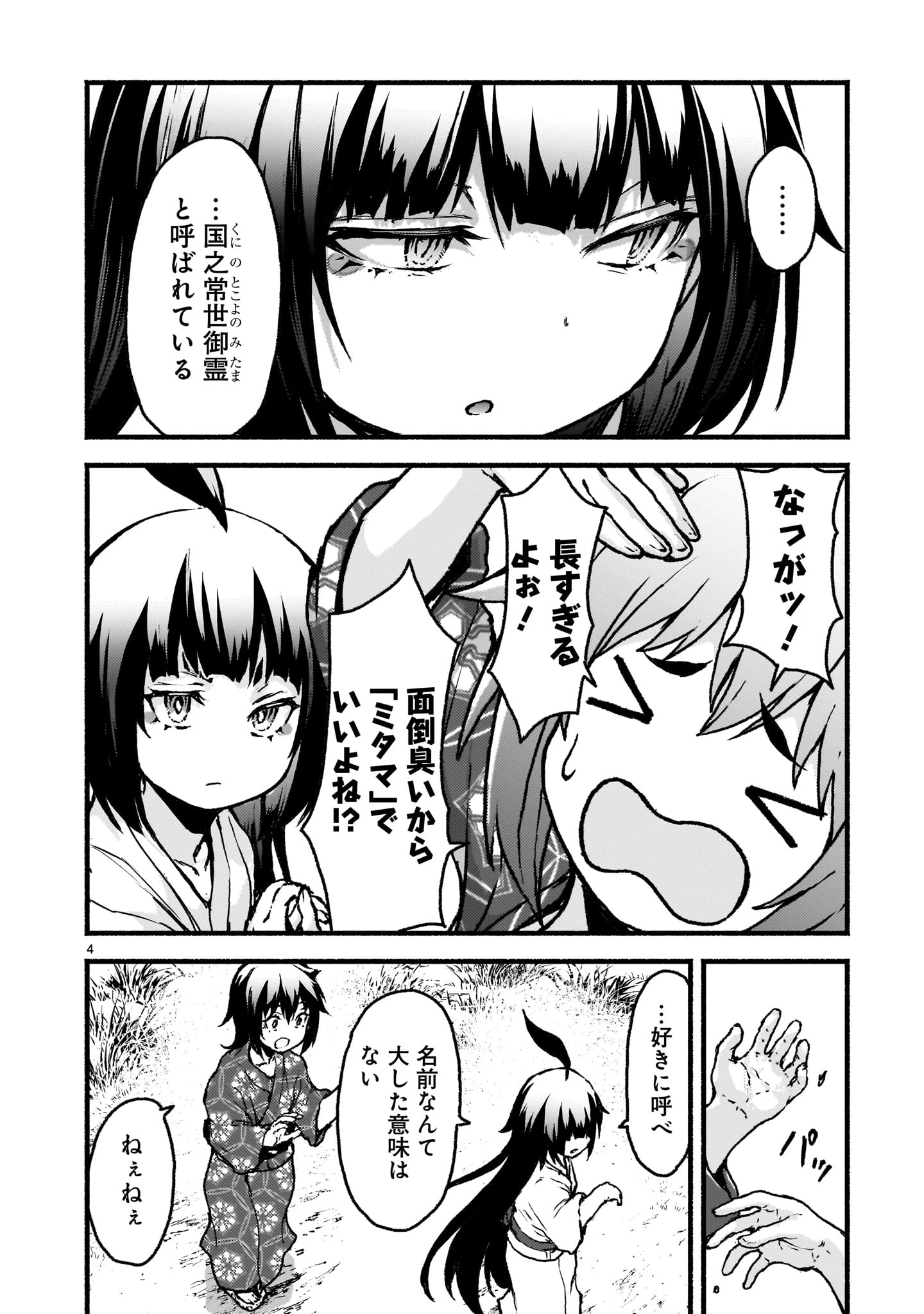 神無き世界のカミサマ活動 第60話 - 4