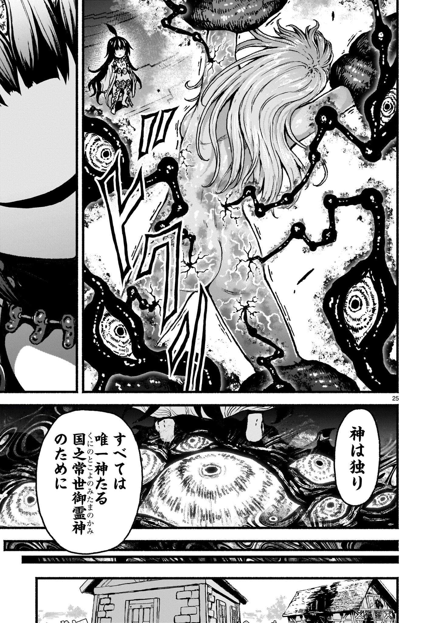 神無き世界のカミサマ活動 第61話 - 25