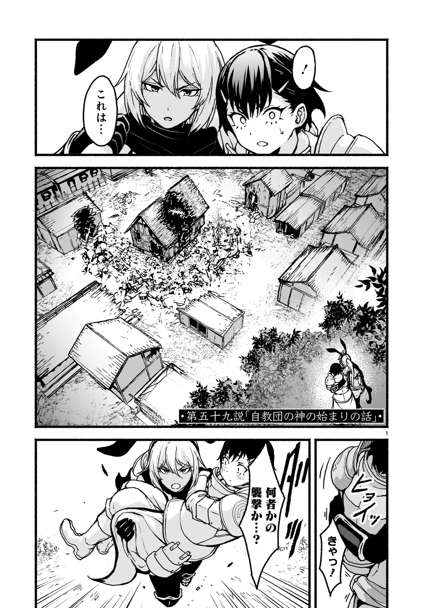 神無き世界のカミサマ活動 第59話 - 1
