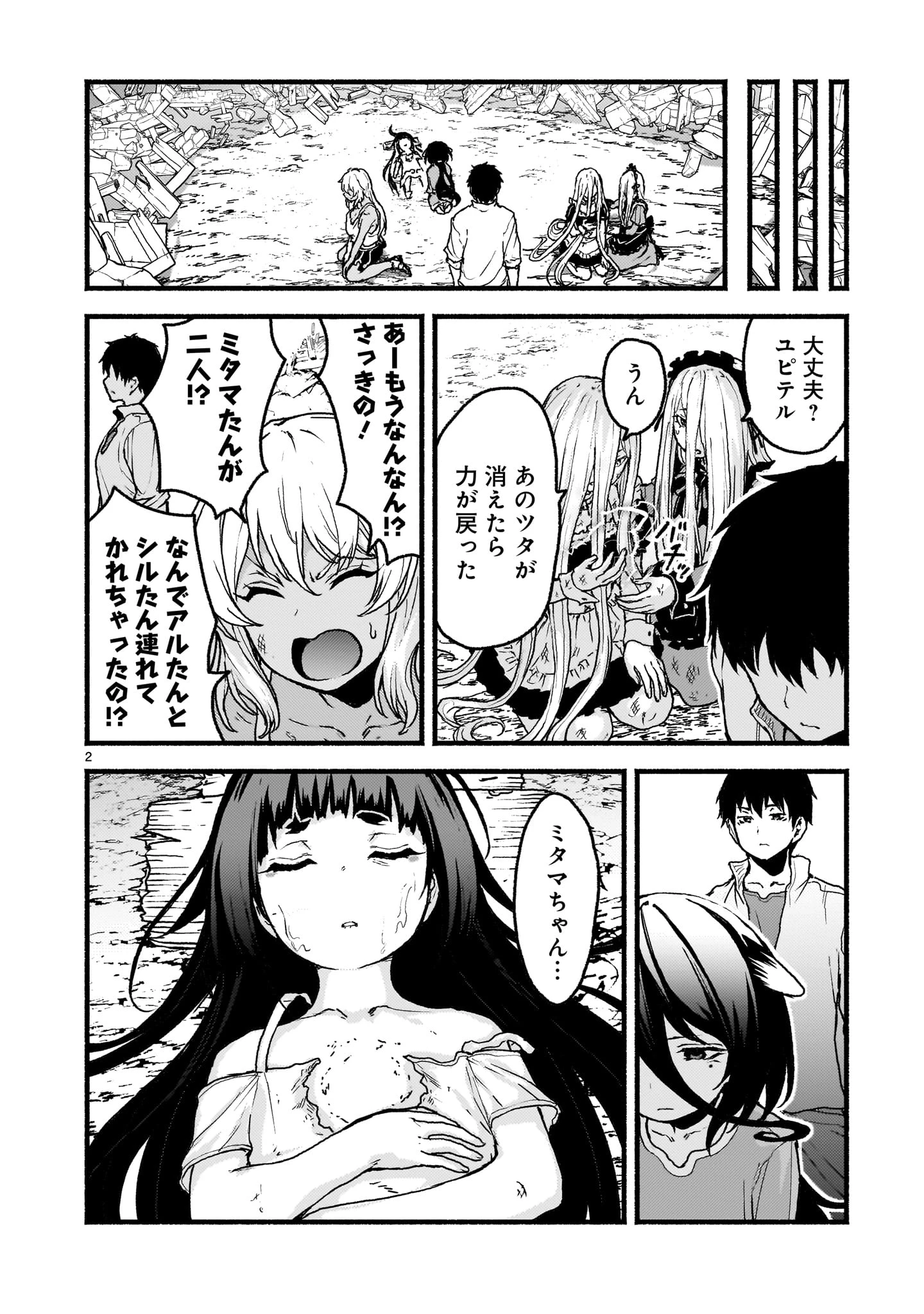 神無き世界のカミサマ活動 第59話 - 2
