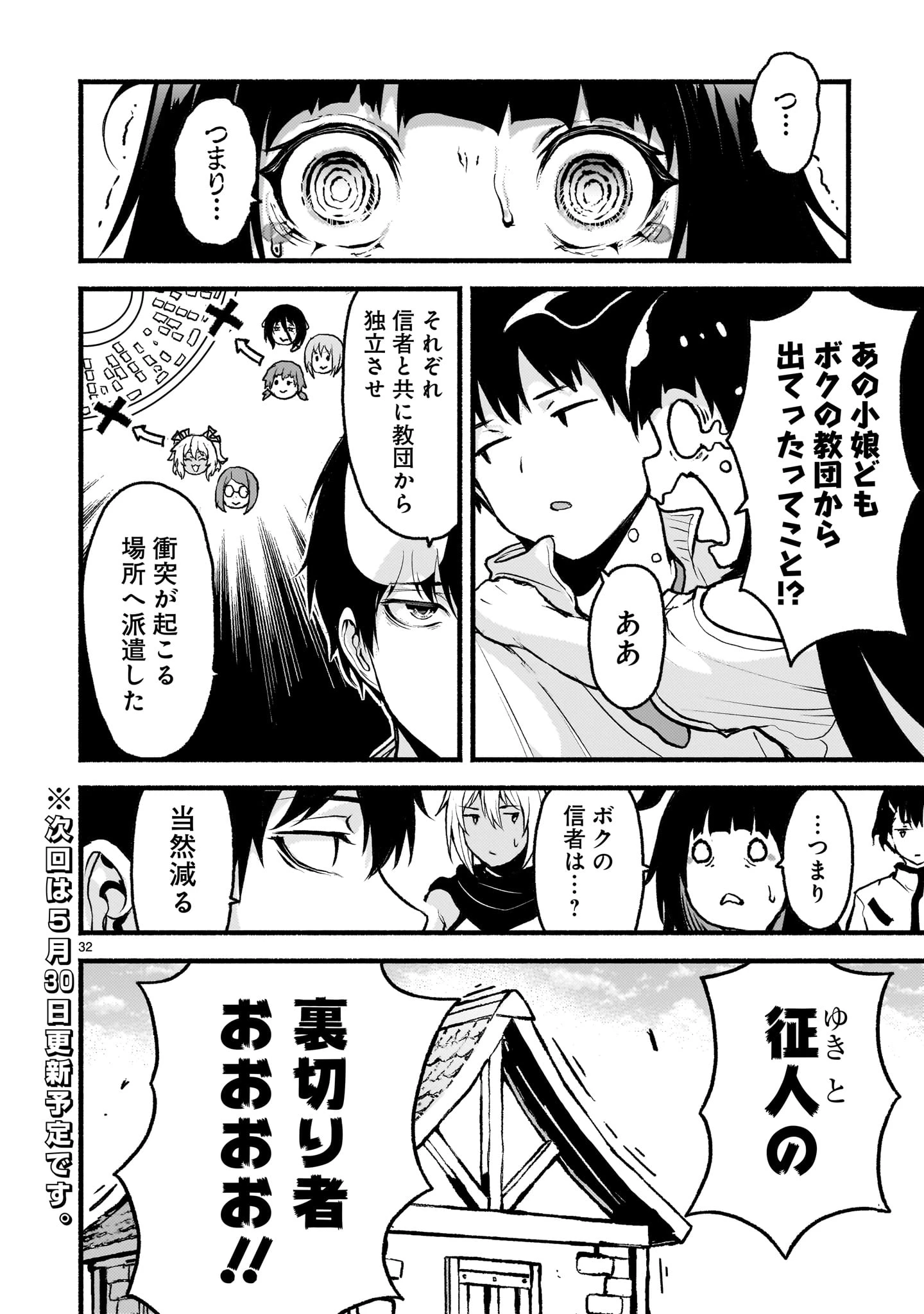 神無き世界のカミサマ活動 第63話 - 32