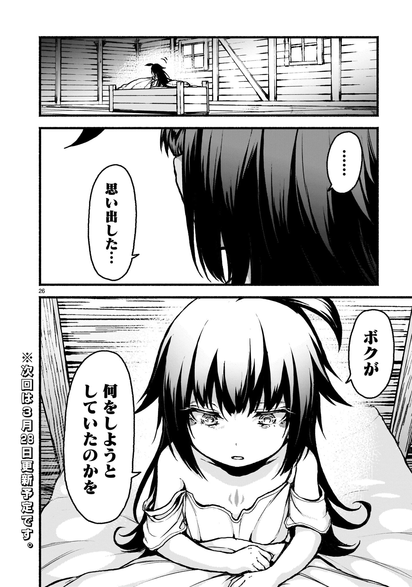 神無き世界のカミサマ活動 第61話 - 26