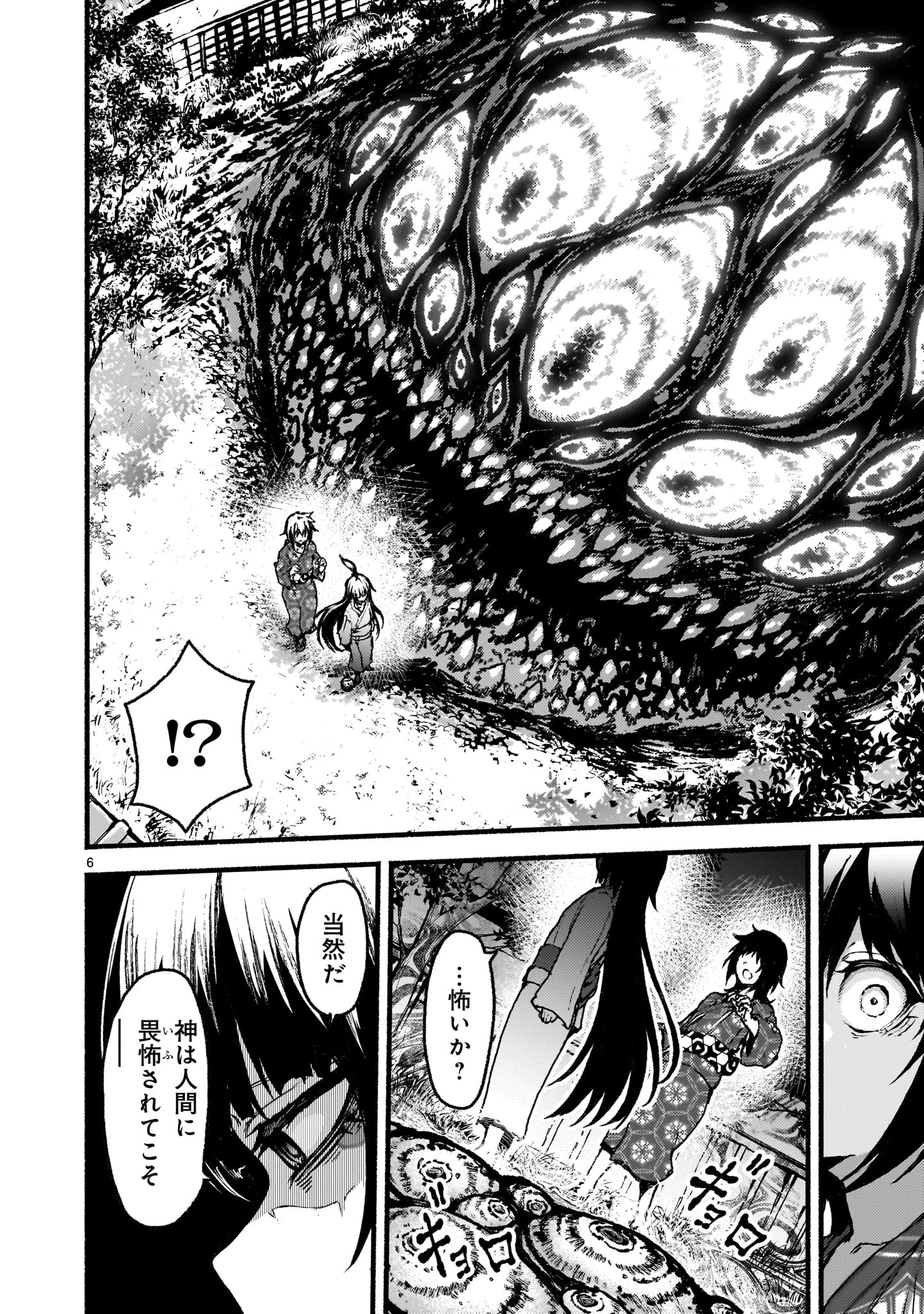 神無き世界のカミサマ活動 第60話 - 6