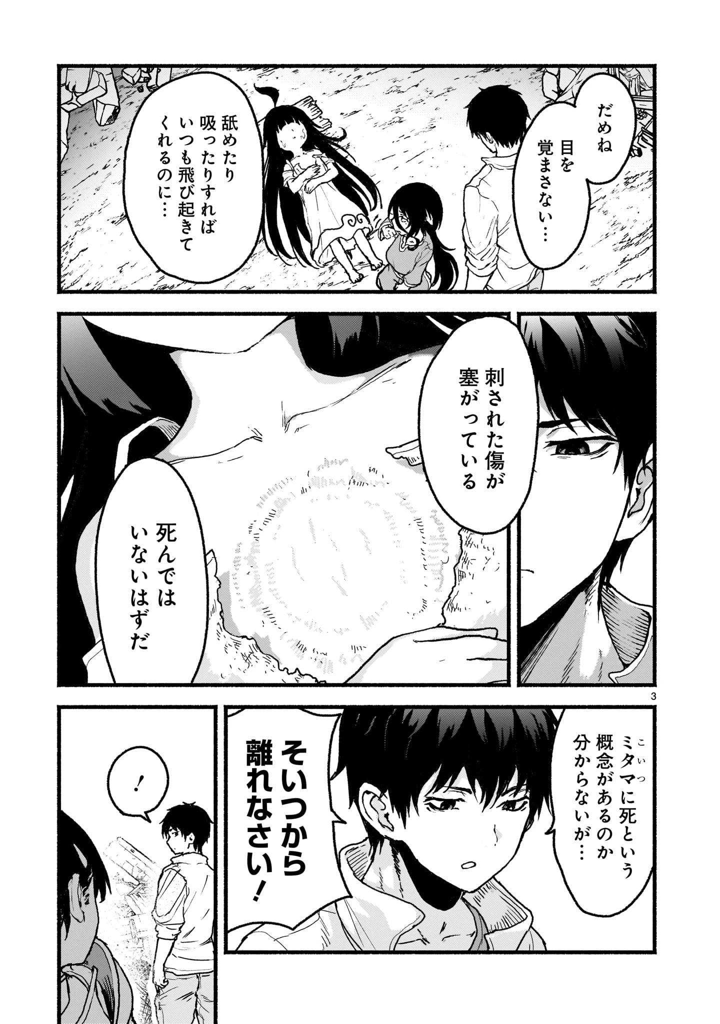 神無き世界のカミサマ活動 第59話 - 3