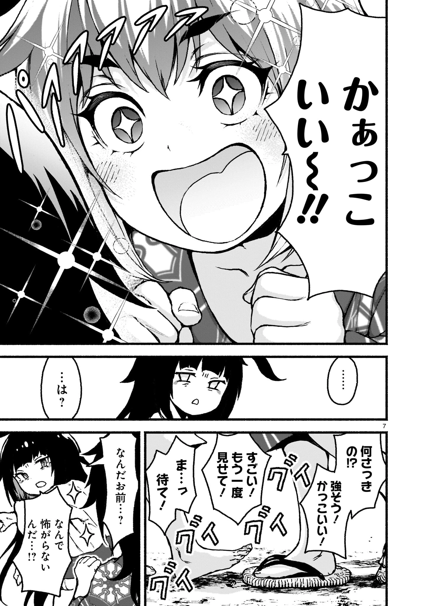 神無き世界のカミサマ活動 第60話 - 7