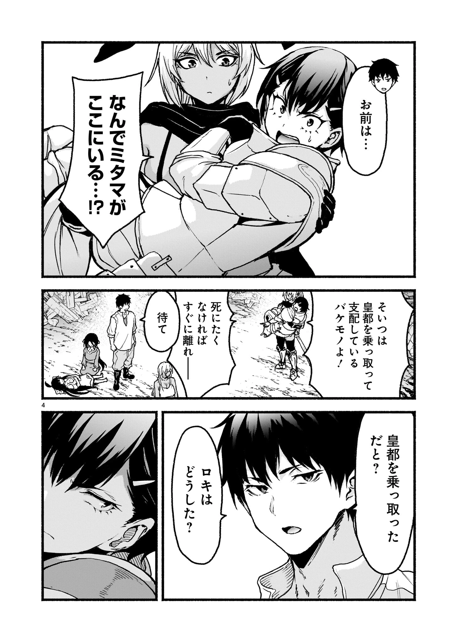 神無き世界のカミサマ活動 第59話 - 4