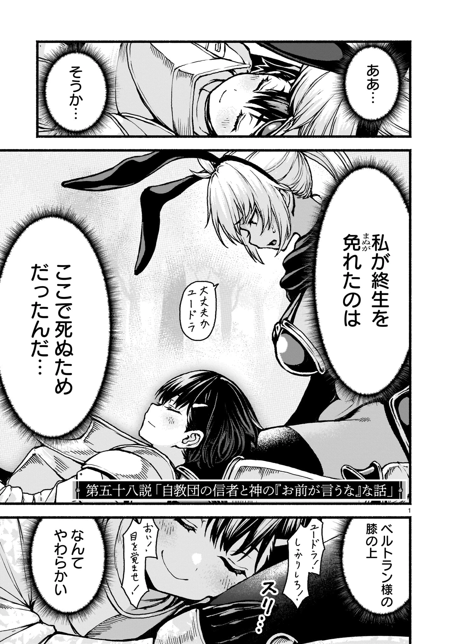 神無き世界のカミサマ活動 第58話 - 1