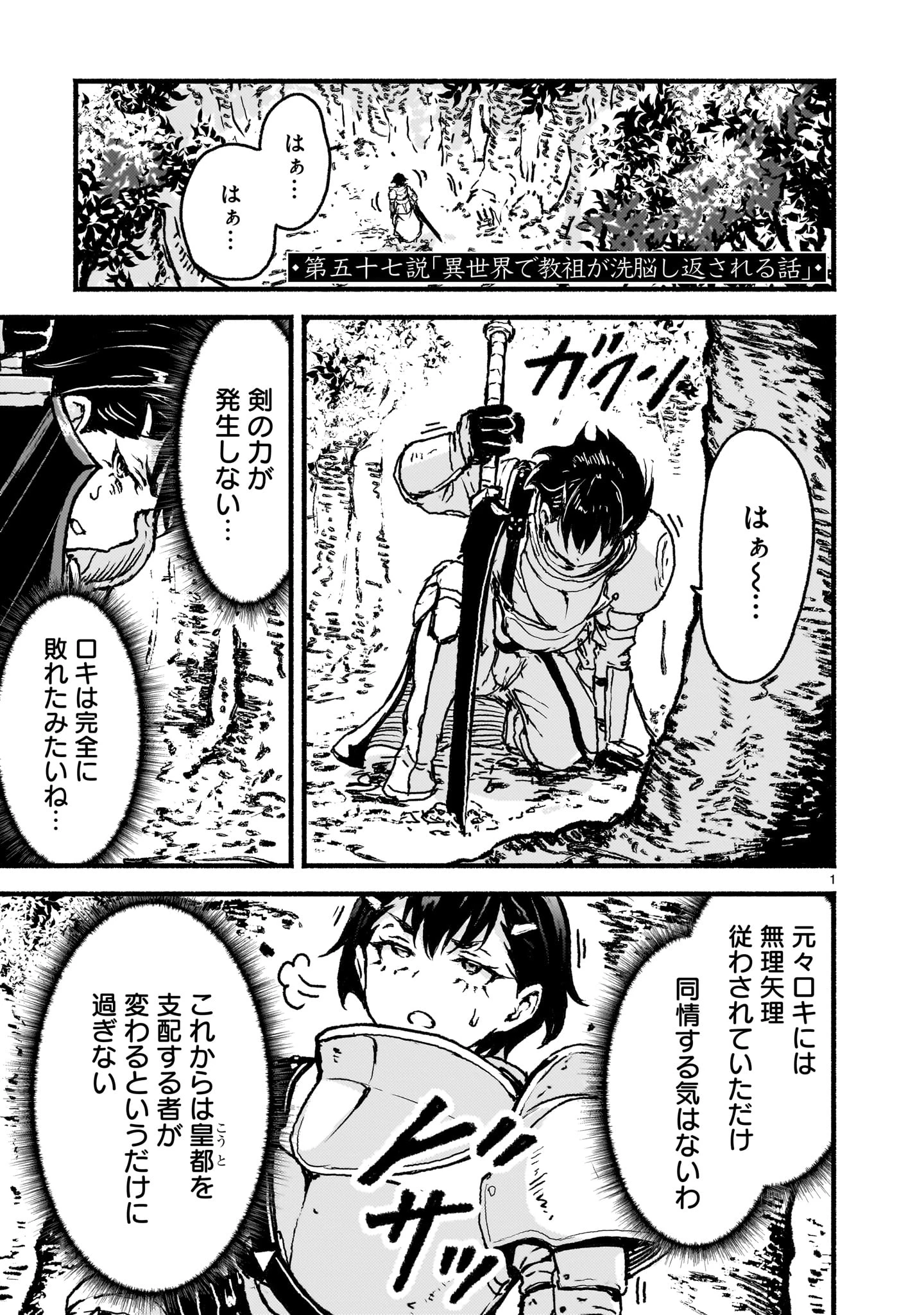 神無き世界のカミサマ活動 第57話 - 1