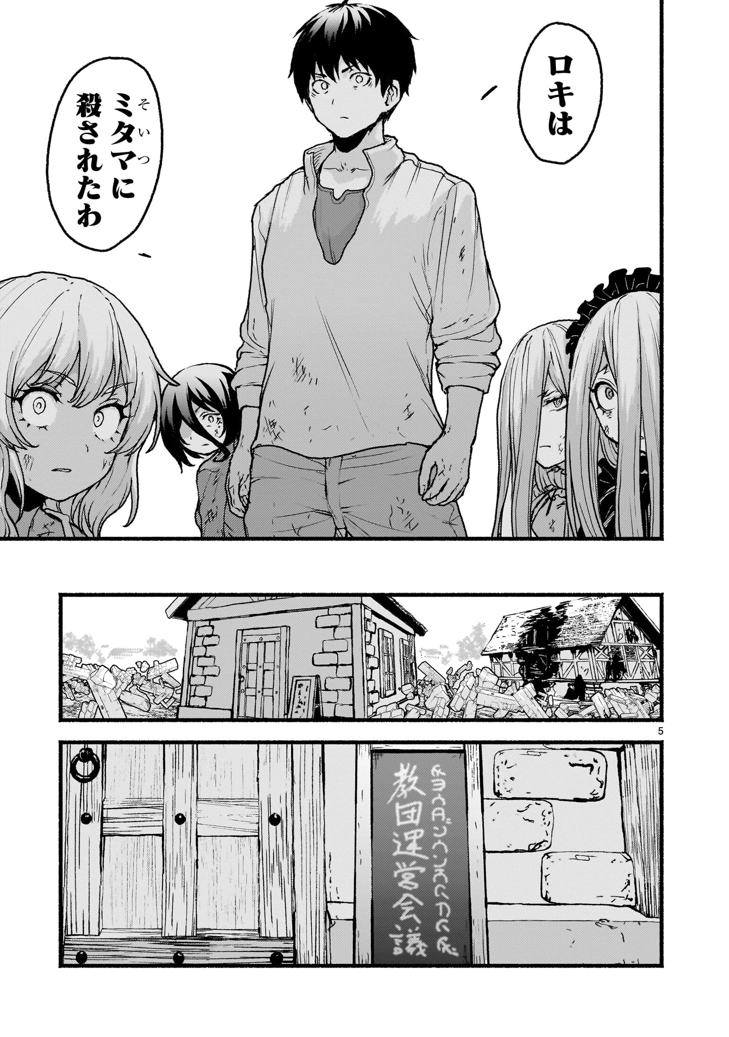 神無き世界のカミサマ活動 第59話 - 5