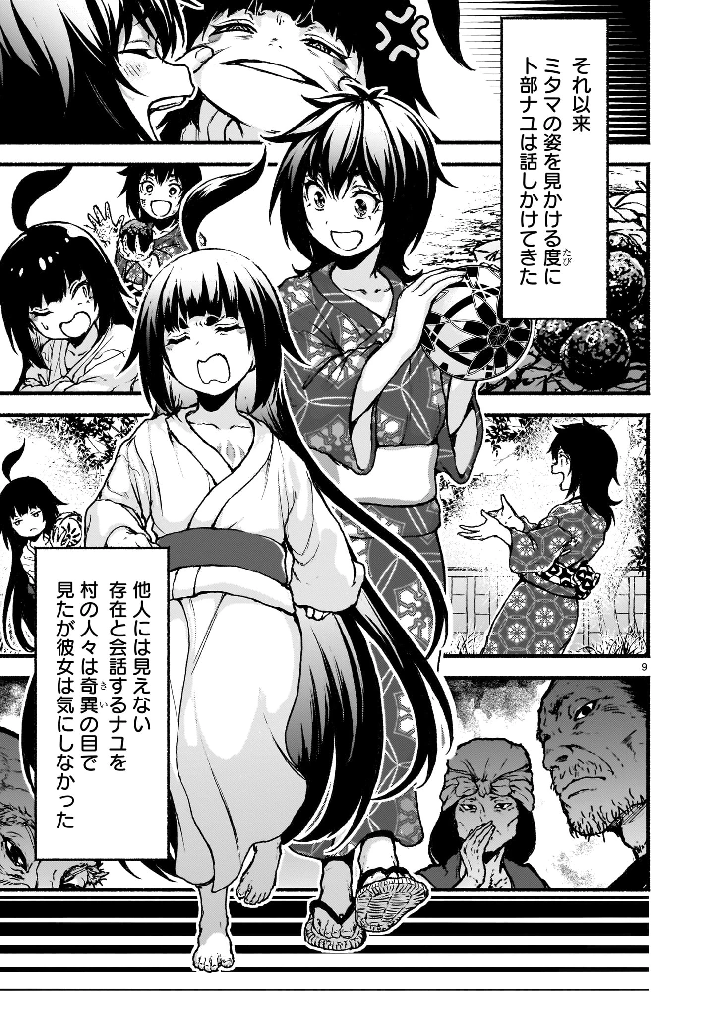 神無き世界のカミサマ活動 第60話 - 9