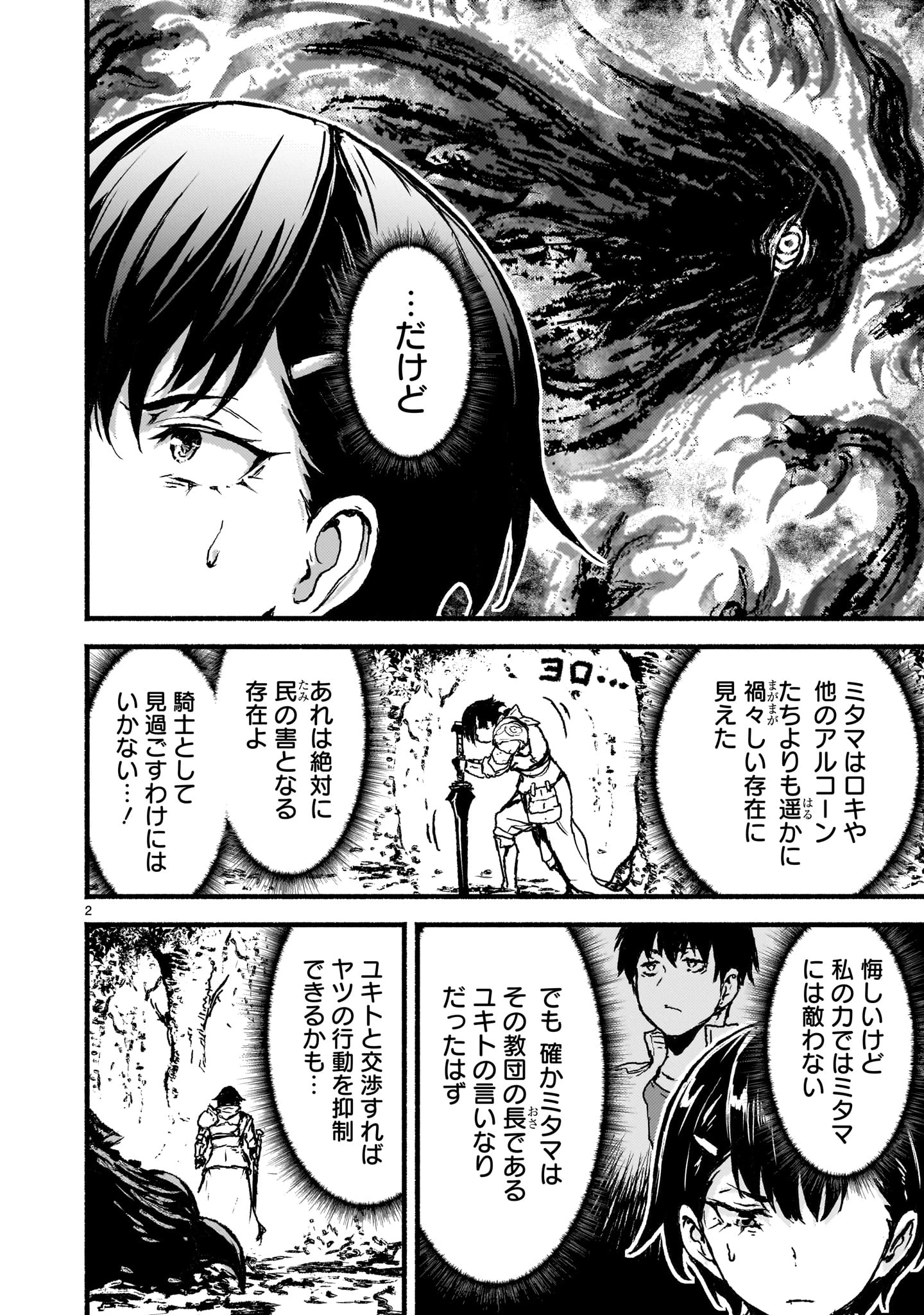 神無き世界のカミサマ活動 第57話 - 2