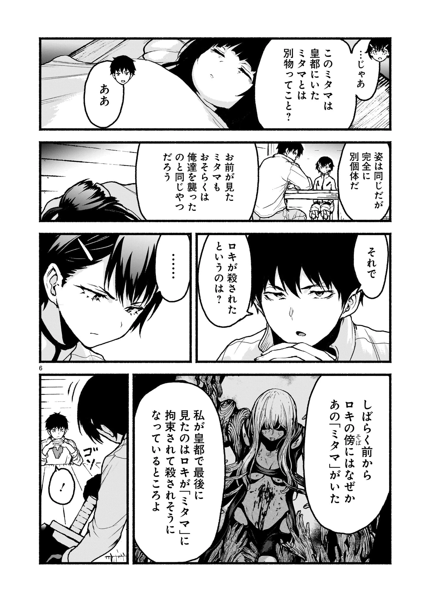 神無き世界のカミサマ活動 第59話 - 6