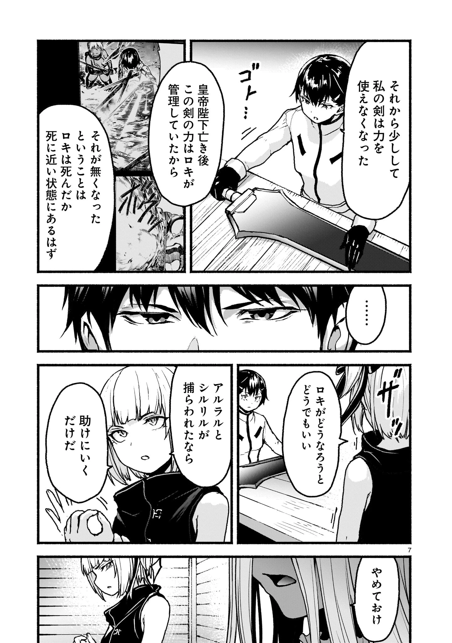 神無き世界のカミサマ活動 第59話 - 7