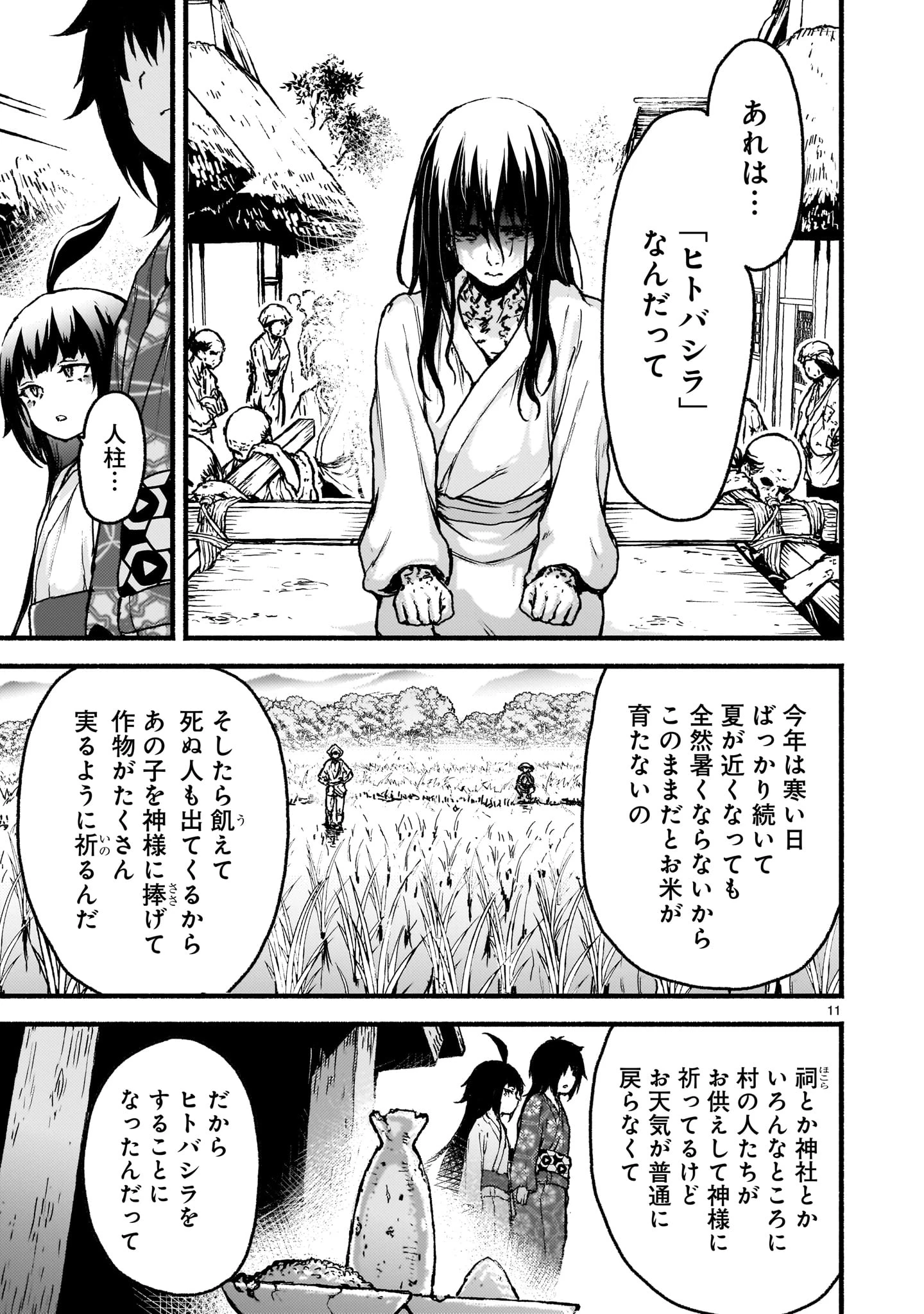 神無き世界のカミサマ活動 第60話 - 11