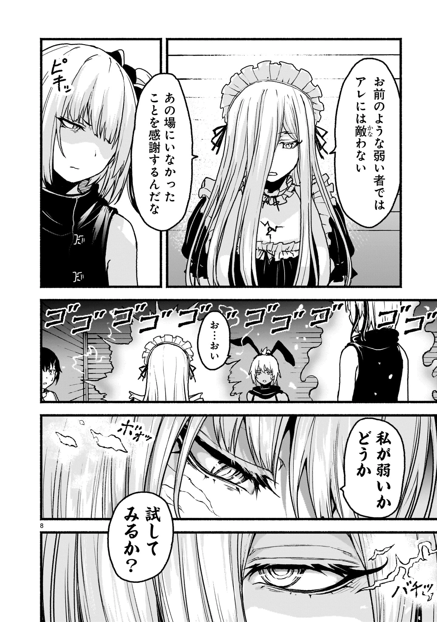 神無き世界のカミサマ活動 第59話 - 8