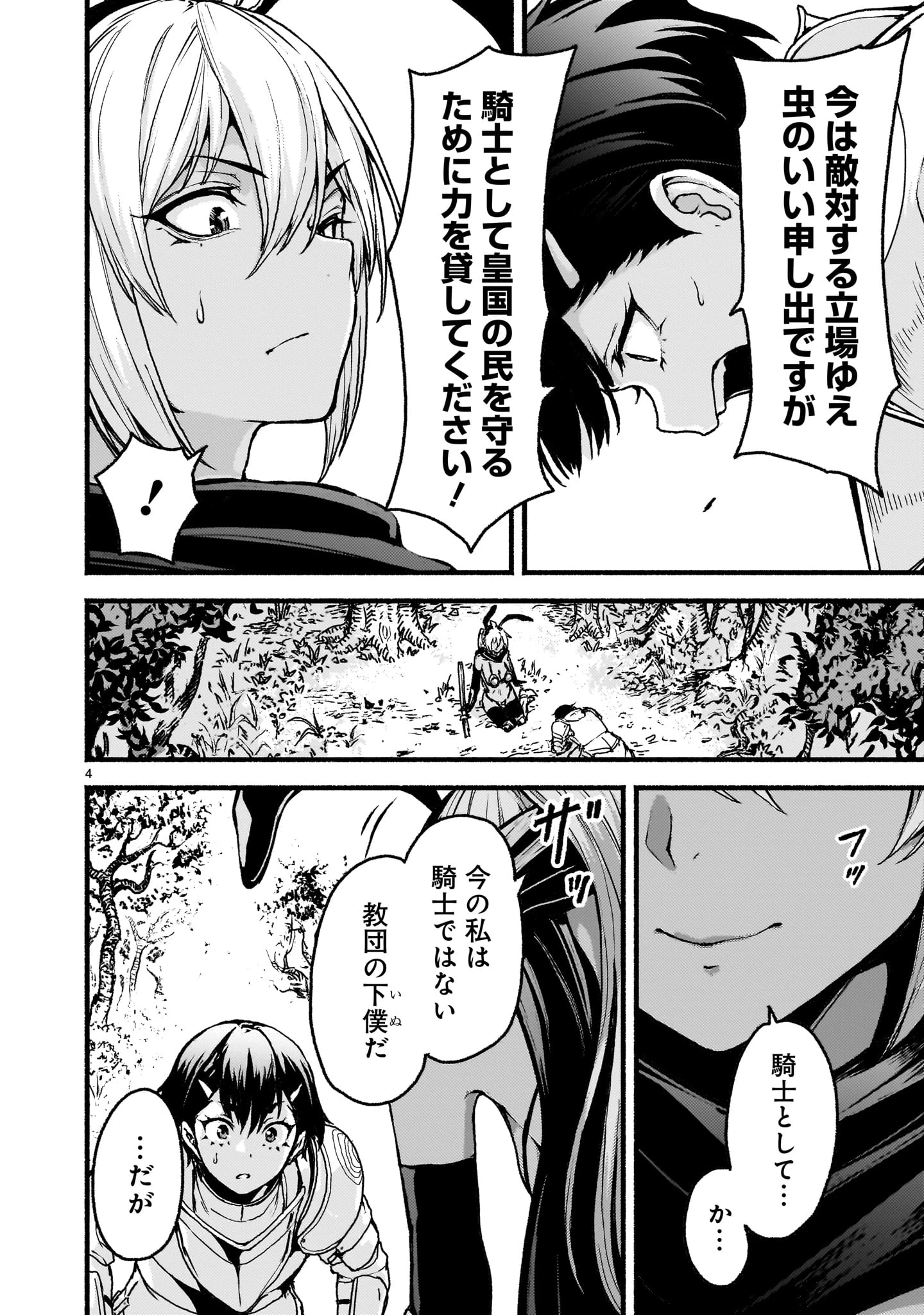 神無き世界のカミサマ活動 第58話 - 4
