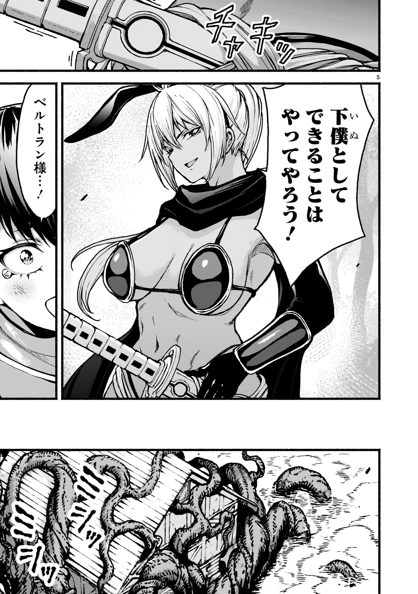 神無き世界のカミサマ活動 第58話 - 5