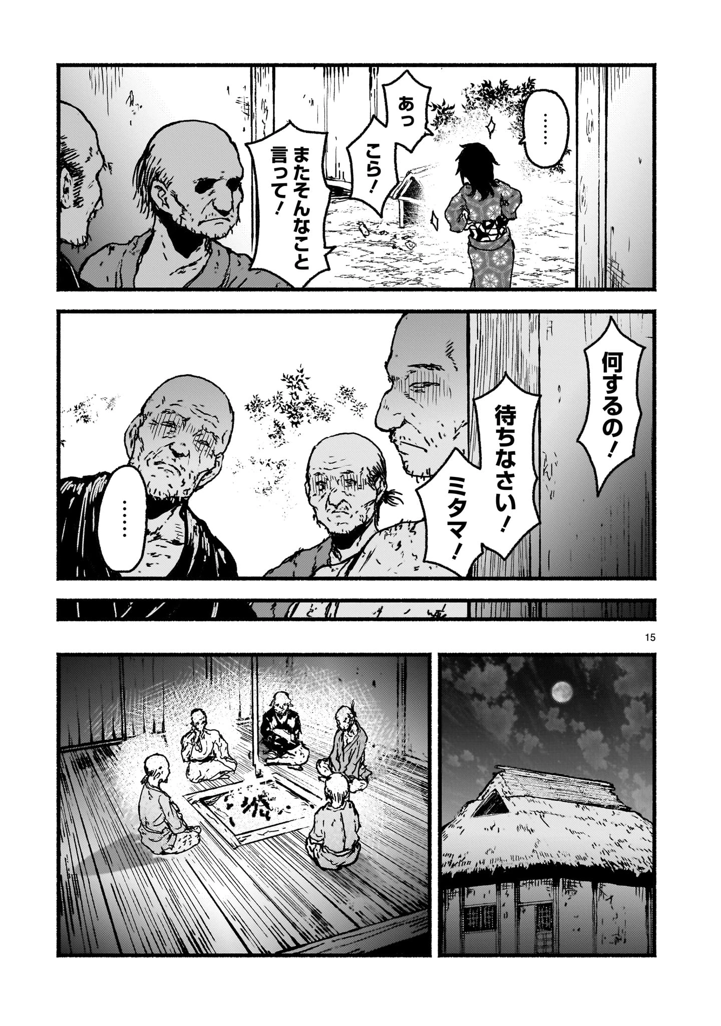 神無き世界のカミサマ活動 第60話 - 15