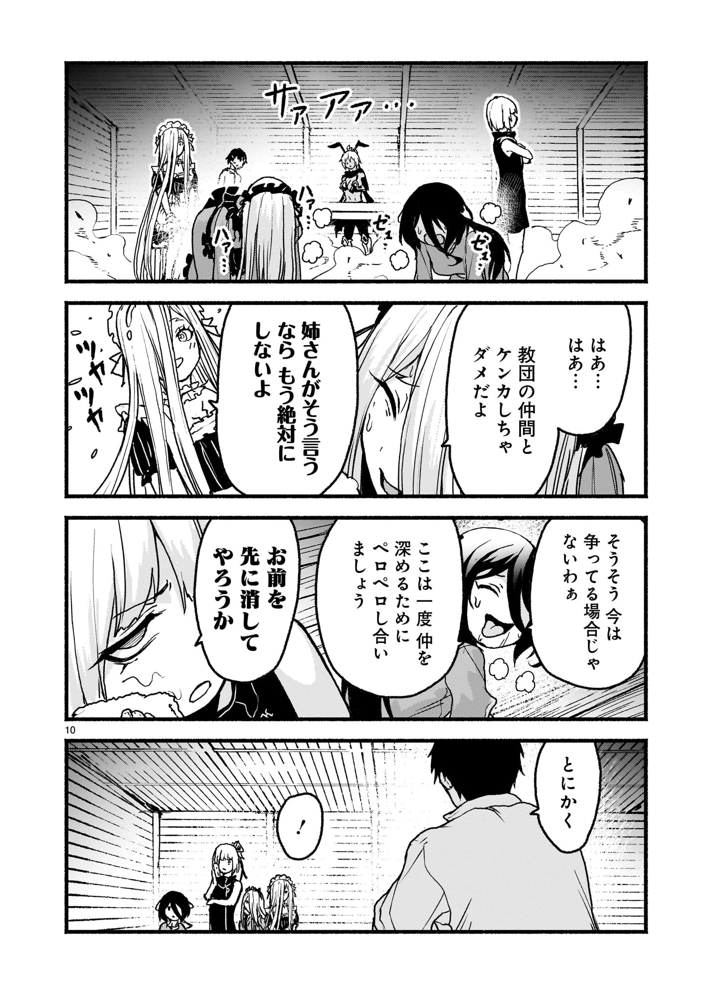 神無き世界のカミサマ活動 第59話 - 10