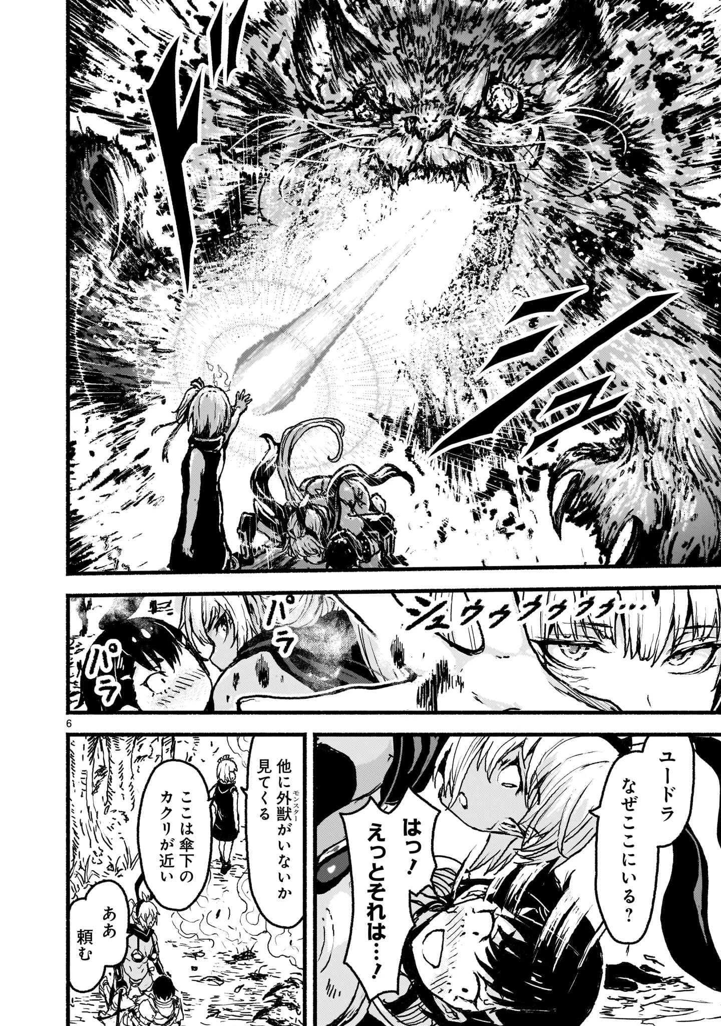 神無き世界のカミサマ活動 第57話 - 6
