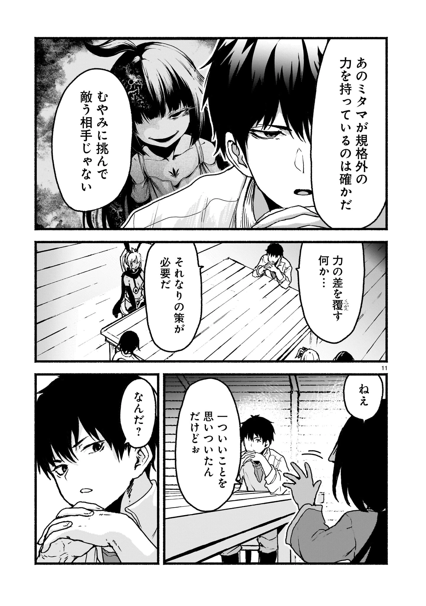 神無き世界のカミサマ活動 第59話 - 11