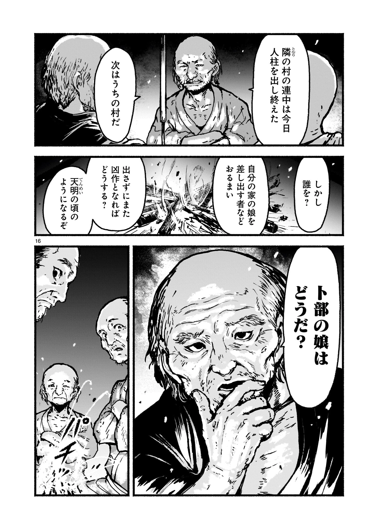 神無き世界のカミサマ活動 第60話 - 16