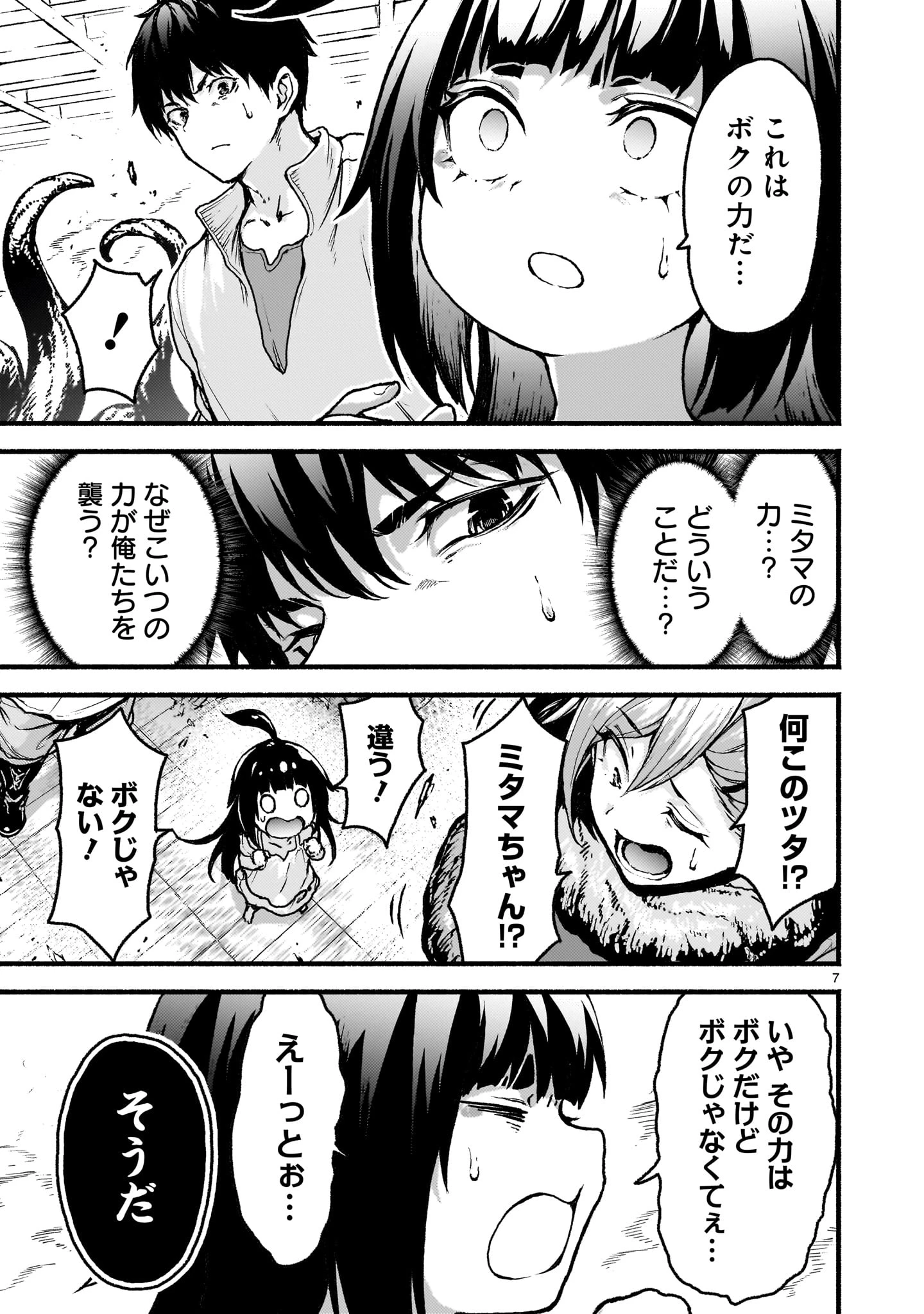 神無き世界のカミサマ活動 第58話 - 7