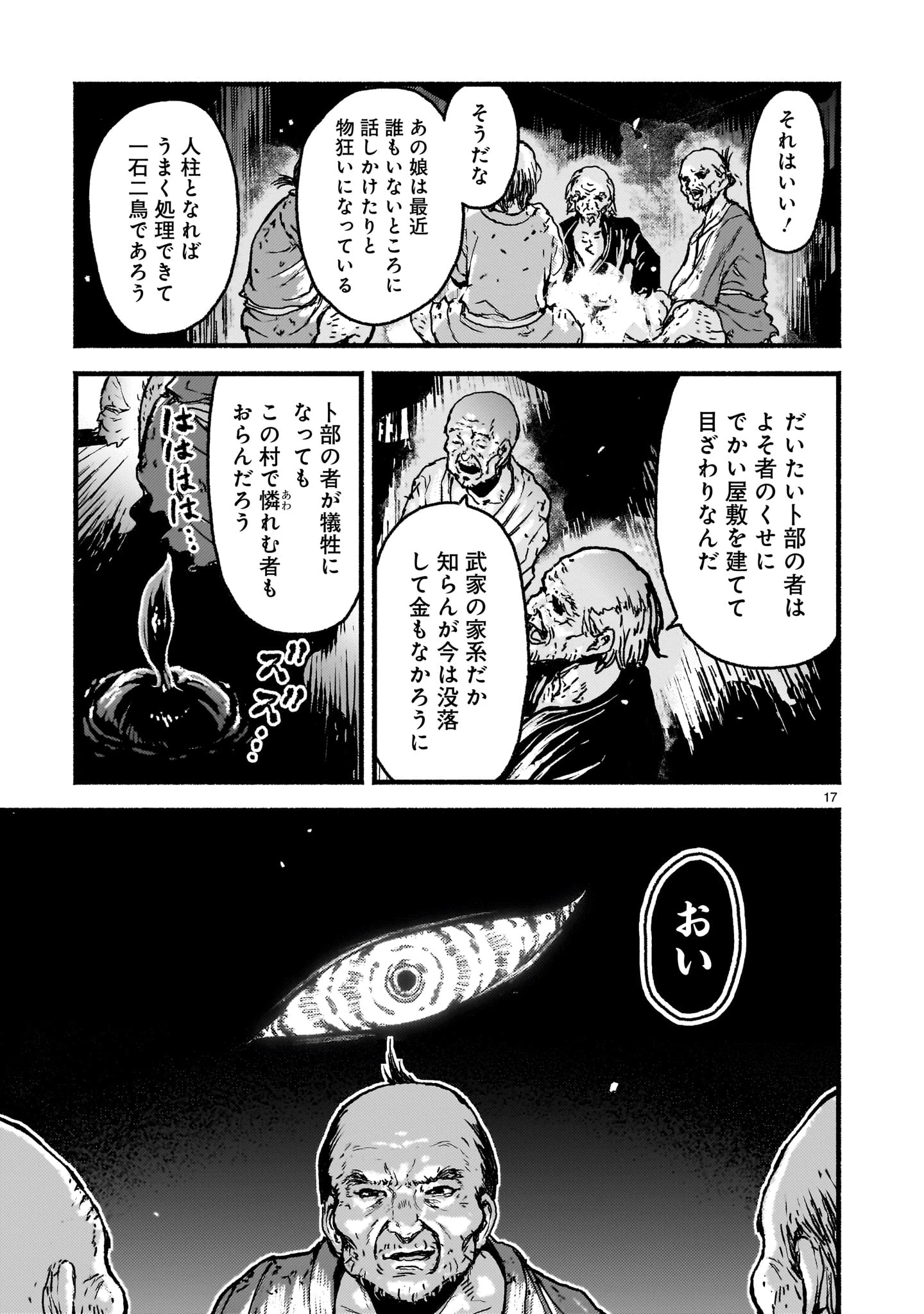 神無き世界のカミサマ活動 第60話 - 17